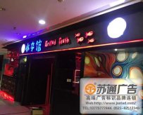 門(mén)頭標(biāo)識(shí)標(biāo)牌生產(chǎn)廠家